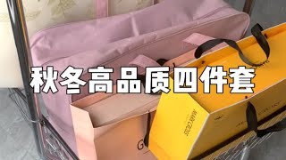 高品质的最新款秋冬床上四件套分享～超有质感的哦！