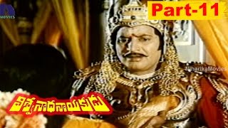 Viswanadha Nayakudu Full Movie Part 11 || Krishnam Raju, Krishna, Jayapradha, Sumalatha