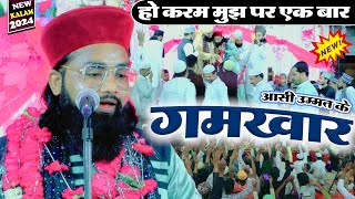 Ho Karam Mujh Par Ek Bar Asi Ummat Ke Ghamkhar | Raza Husain Kalkattavi Naat 2024 | Jowalaganj Fateh