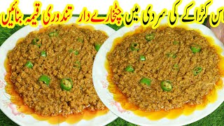 Tandoori Keema Recipe | New Ramzan Special Recipe 2025 | Ramzan Recipe For Sehri