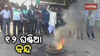 Kantabanji: 12-hour bandh in Turekela for a new district | Kalinga TV