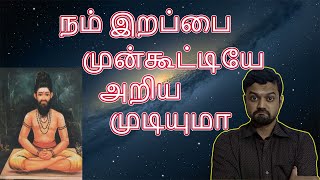 நோய் எப்படி உண்டாகிறது  தெரியுமா | திருமூலர் கூறும் ரகசியம் | Nithilan Dhandapani | Tamil