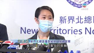 香港新聞 沙田開槍案被捕男女疑為爆竊集團成員 警方再拘三人-TVB News-20210410