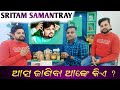 କୋରାପୁଟିଆ ହିଟ୍ ସିଙ୍ଗର 😍 INTERVIEW 🫰SRITAM SAMANTRAY ବେଶ୍ ପରିଚିତ 😯 କିଏ ତମେ ?😯#travelerpintubabu