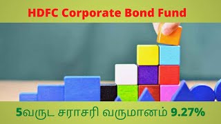 HDFC கார்பரேட் பாண்ட் பண்ட் /HDFC Corporate Bond Fund in tamil./Bond In Tamil.