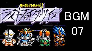 【ザ・グレイトバトルⅡラストファイターツイン】BGM07