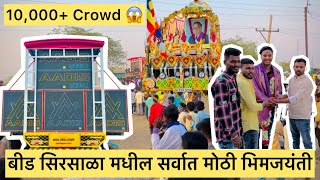 10,000+ Public 😱| First time in beed | Bhimjayanti Sirsala | Aadisworld