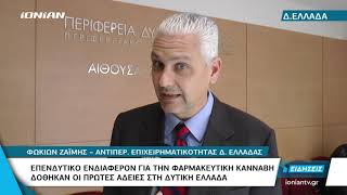 Δ. Ελλάδα | Επενδυτικό ενδιαφέρον για την φαρμακευτική κάνναβη. Δόθηκαν οι πρώτες άδειες.