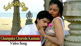 Champaku Churedu Kannula Video Song || Manavarali Pelli | Soundarya | Harish |