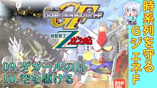 【GジェネレーションF】時系列に逆らわないGジェネF #21 〜機動戦士Zガンダム 編〜