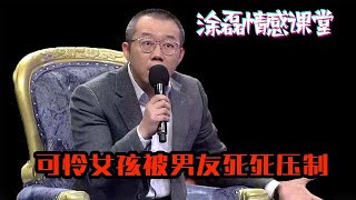 塗磊情感課堂：女追男隔層紗！在一起後連牽手接吻都要女方主動，沒眼看了！