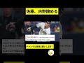 【阪神】佐藤「内野諦める」ｗｗｗｗｗｗ【2chスレ】