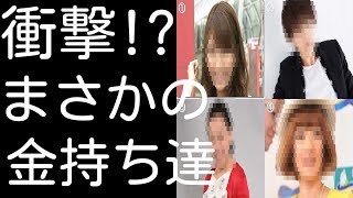 【衝撃】実は、金持ち！？御曹司や令嬢だった超意外な芸能人や有名人たち！？【パート2】