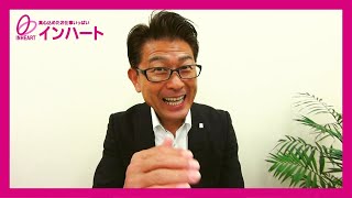 【求人動画】茨城県水戸市 - ルート営業でノルマなし!正社員の採用 | 株式会社 インハート