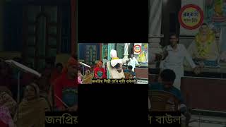 সেদিন বুঝি সুখ ছিল না তোমার ভান্ডারে #baul #baul_gaan #baul_gaan #baul_song