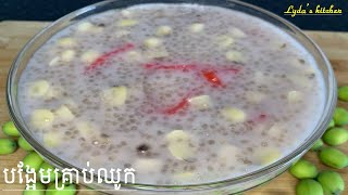 របៀបធ្វើ បង្អែមគ្រាប់ឈូក | How to make Lotus Seed Dessert | by Lyda's kitchen.