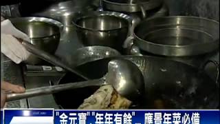 飯店「年菜組合」 搶20億商機－民視新聞