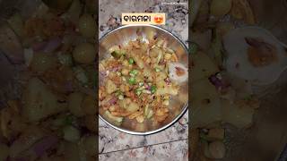 Aji Hela Baramaja 😍 || ଆଜି ହେଲା ବାରମଜା || #shorts #ytshorts #food