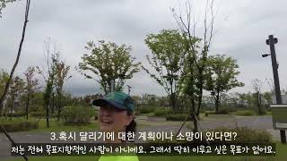 슬로우조깅 1년 인터뷰 (2)