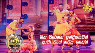 💃🏻නෙතුනි සමඟ ලහිරු | Hiru Super Dancer Season 3 | SUPER 08 | Episode 26