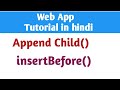 Javascript method append child and insert before in hindi