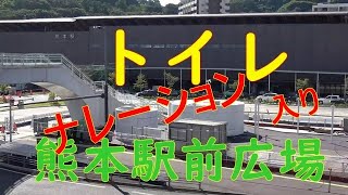 JR熊本駅ビル：駅前広場に熊本市が「駅前トイレ」を新設しました。アミュプラザくまもとに約200店のテナントが。。。2021年春開業予定。チャンネル登録よろしくお願いします。