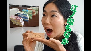 扇屋さんで購入した江ノ電もなか全５種類を食べ比べ！