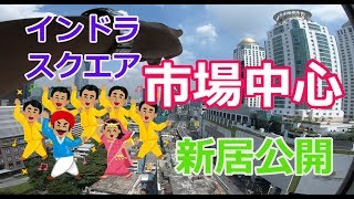 タイ仕入れ中心地 プラトゥーナムエリアのインドラスクエア　市場の新居で更に市場攻略＆深堀！