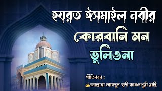 তাপীমন প্রিয়ার কাছে প্রেম তাড়নায় আর কেঁদনা। মাইজভাণ্ডারী সামা‘আ। #ভান্ডারী #vandari #জিকির #ছেমা