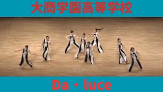 【大商学園高等学校【Da・luce】】【マイナビ　ハイダン】