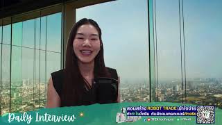 Daily Interview (จ 3 ก.พ.68)