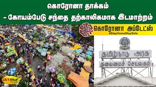 கொரோனா தாக்கம் - கோயம்பேடு சந்தை தற்காலிகமாக இடமாற்றம் | Koyambedu Corona Spread | New Market