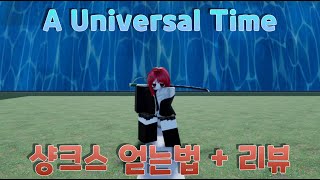 어유타(AUT) 빨간 머리 샹크스 얻는법 + 리뷰 - A Universal Time -