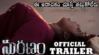 Shree Rapaka Maranam Telugu Movie Official Trailer ||  2021 Latest Telugu Trailers || NSE