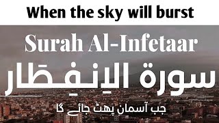 Surah Al-Infitar Izassama un fatarat infetar | Surat 82 | سورۃالانفطار|سورہ الانفطار ٨٢|