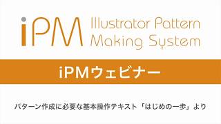 Illustratorで型紙作成シリーズ vol.12-2【手のひらツール＆ズームツール＆ショートカットキー】