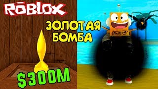 СИМУЛЯТОР КОПАТЕЛЯ РОБЛОКС! ЗОЛОТАЯ ЯДЕРНАЯ БОМБА в Roblox Treasure Hunt Simulator #4