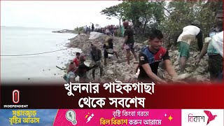 খুলনার পাইকগাছায় বেড়িবাঁধ ভেঙ্গে লোকালয়ে ঢুকে পড়েছে পানি || Khulna | Independent TV