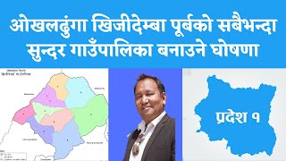 Okhaldhunga || Khijidemba || Gambu Sherpa || Thole Dada || Khiji || Khiji Phalate ||