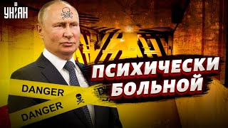 Путин поверил в свое вранье и свихнулся: объяснение КГБиста