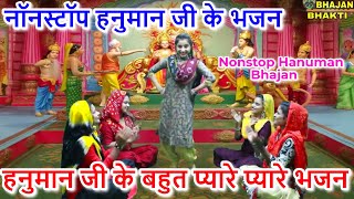हनुमान भक्ति Special : नॉनस्टॉप हनुमान जी के भजन Nonstop Hanuman Ji Ke Bhajan | Shri hanuman Bhajan