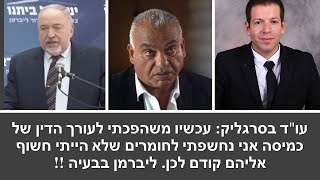 בסרגליק בפצצה: בחנתי את החומרים של כמיסה. בשבועות הקרובים ייחשפו דברים נוספים שהארץ ממש תרעד בגינם!