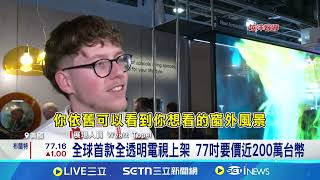 韓國科技雙雄CES大戰 LG.三星黑科技比拚!｜94要賺錢