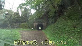 旧北陸本線② 小刀根トンネル