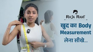 खुद का बॉडी मेजरमेंट लेना सीखे | Self Body Measurement Guide | Raja-Rani Coaching