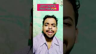 ଭଗବାନ ସବୁ କଥା କୁ ସିରିୟସ ନଉଛନ୍ତି😭😂 || 🙂 baleswaria jp 🙂 ||