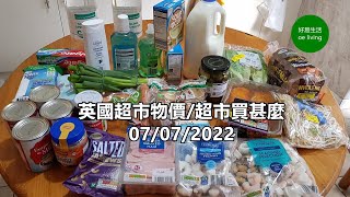 英國超市物價/超市買甚麼(07/07/2022)｜ #Wales #Swansea #Sainsburys #Aldi