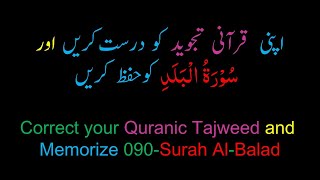 Memorize 090-Surah Al-balad (Complete) (10-times Repetition)