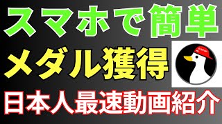 【Bitget wallet コラボ】日本人紹介ほぼなしのスマホエアドロ！メダルを獲得してミームコインがもらえるチャンス！【Olycoin】