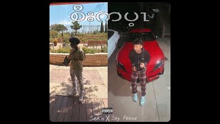 Seko x @saypeace6816 - (စီးကပ့ၤ) prod. Raspo